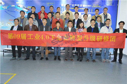 第九屆工業4.0下企業轉型升級觀摩團