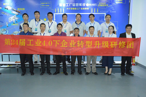 第二十四屆工業4.0下企業轉型升級觀摩活動