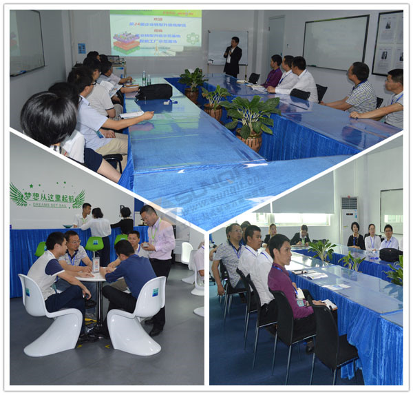 第二十四屆工業4.0下企業轉型升級觀摩活動