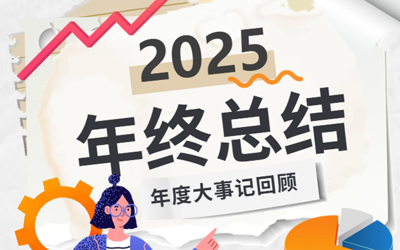 2025興千田年度大事件盤點(diǎn)