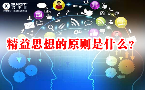 精益思想原則 精益思想原則