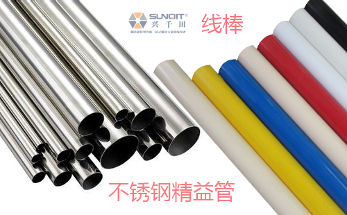 線棒和不銹鋼精益管有什么區別？
