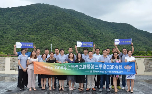 興千田2019年上半年總結暨第三季度QBR會議