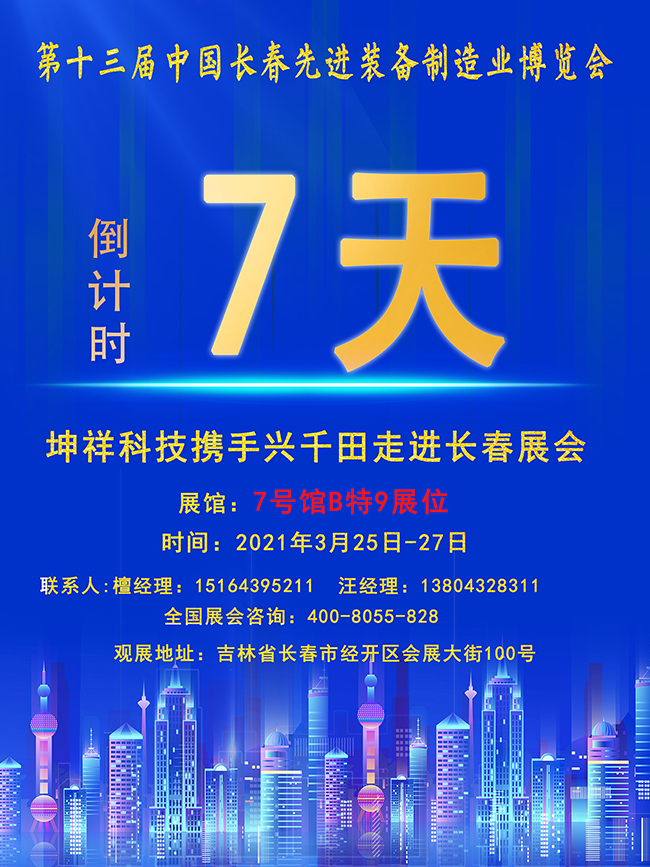 【倒計時7天】興千田長春先進裝備制造業展即將開幕！