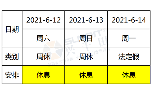 興千田2021年端午節放假通知