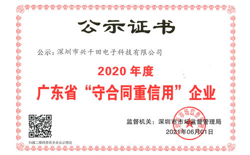 連續5年榮獲"廣東省守合同重信用信用企業'稱號 連續5年榮獲"廣東省守合同重信用信用企業'稱號