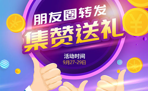 活動：轉(zhuǎn)發(fā)朋友圈免費(fèi)得價(jià)值298元加濕器