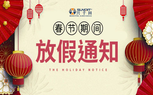 興千田集團2022年春節放假通知