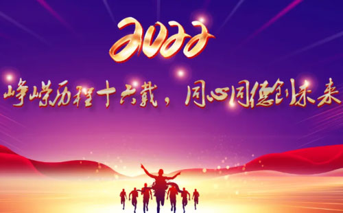 2021年興千田集團年會盛典 2021年興千田集團年會盛典