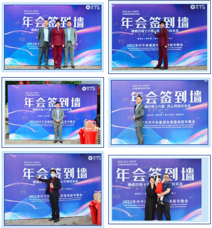 2021年興千田集團年會盛典簽名墻 2021年興千田集團年會盛典簽名墻