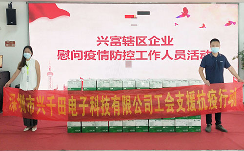 興千田慰問疫情防控工作人員活動 興千田慰問疫情防控工作人員活動