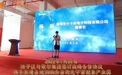 祝賀興千田入駐濰坊·坊子元宇宙配套產業園