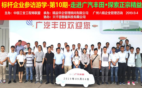 豐田標桿企業參訪游學 豐田標桿企業參訪游學