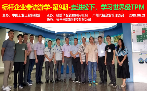 松下標桿企業參訪游學 松下標桿企業參訪游學