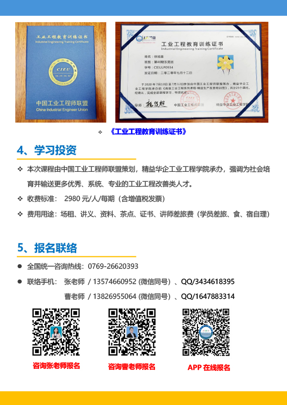 《高級工業工程系列課程-工業工程與精益生產改善特訓營》-2023年 - 9月(1)-4.jpg 《高級工業工程系列課程-工業工程與精益生產改善特訓營》-2023年 - 9月(1)-4.jpg