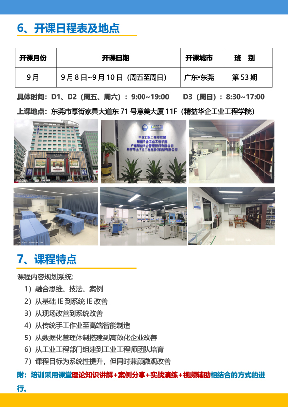 《高級工業工程系列課程-工業工程與精益生產改善特訓營》-2023年 - 9月(1)-5.jpg 《高級工業工程系列課程-工業工程與精益生產改善特訓營》-2023年 - 9月(1)-5.jpg