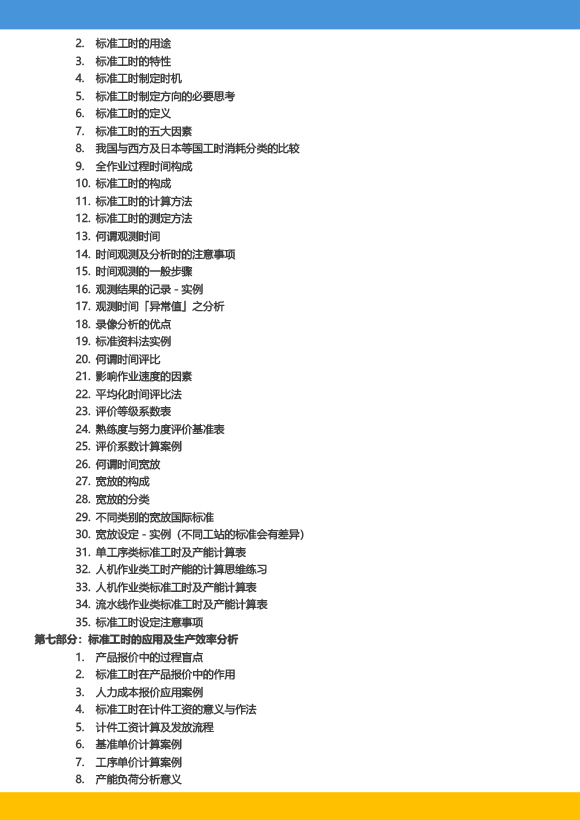 《高級工業工程系列課程-工業工程與精益生產改善特訓營》-2023年 - 9月(1)-9.jpg 《高級工業工程系列課程-工業工程與精益生產改善特訓營》-2023年 - 9月(1)-9.jpg