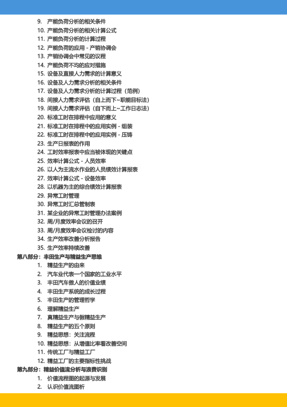 《高級工業工程系列課程-工業工程與精益生產改善特訓營》-2023年 - 9月(1)-10.jpg 《高級工業工程系列課程-工業工程與精益生產改善特訓營》-2023年 - 9月(1)-10.jpg