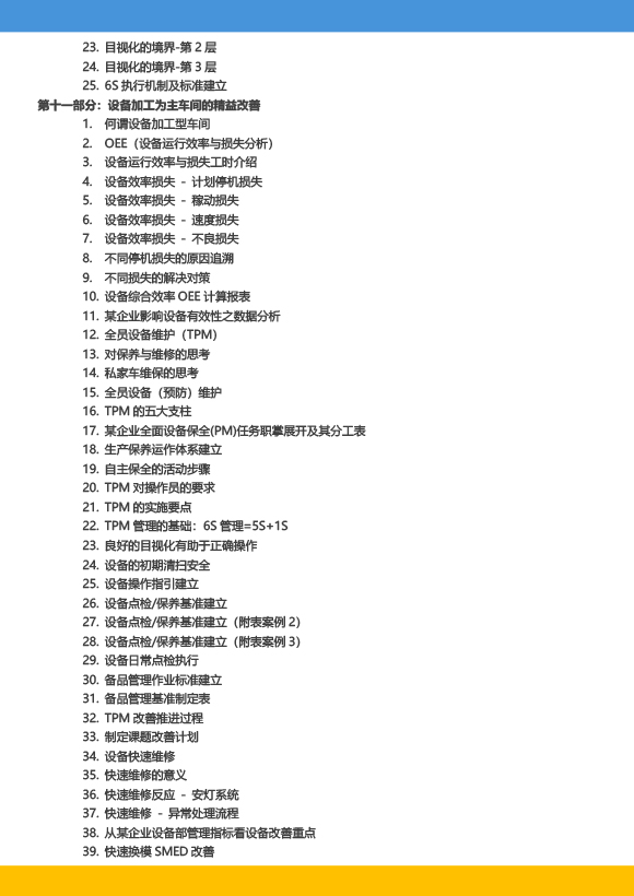 《高級工業工程系列課程-工業工程與精益生產改善特訓營》-2023年 - 9月(1)-13.jpg 《高級工業工程系列課程-工業工程與精益生產改善特訓營》-2023年 - 9月(1)-13.jpg