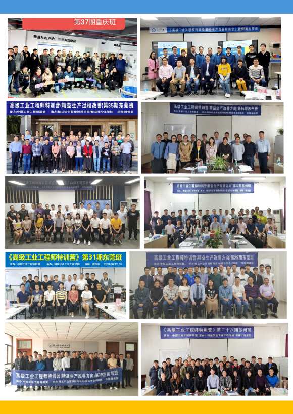 《高級工業工程系列課程-工業工程與精益生產改善特訓營》-2023年 - 9月(1)-24.jpg 《高級工業工程系列課程-工業工程與精益生產改善特訓營》-2023年 - 9月(1)-24.jpg