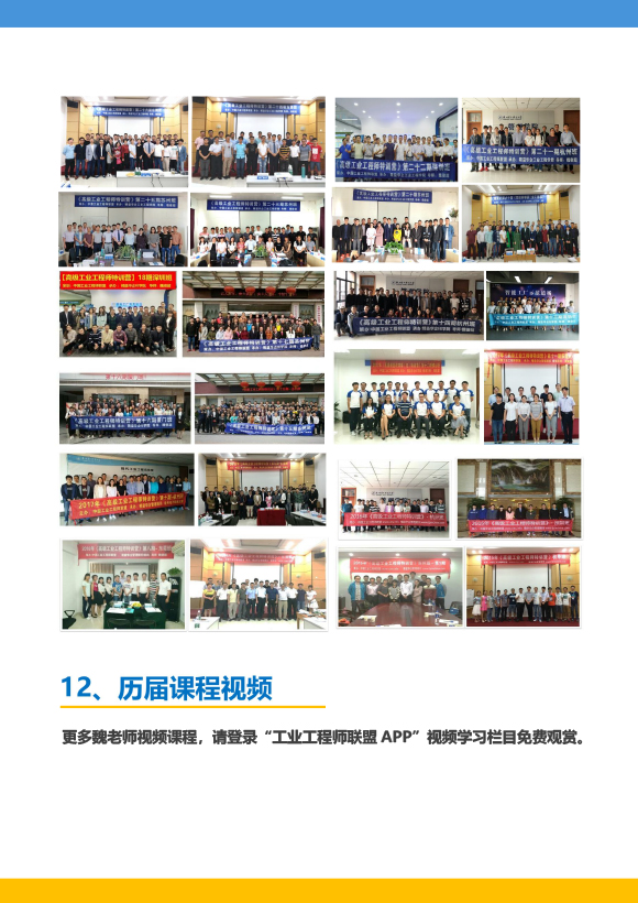 《高級工業工程系列課程-工業工程與精益生產改善特訓營》-2023年 - 9月(1)-25.jpg 《高級工業工程系列課程-工業工程與精益生產改善特訓營》-2023年 - 9月(1)-25.jpg