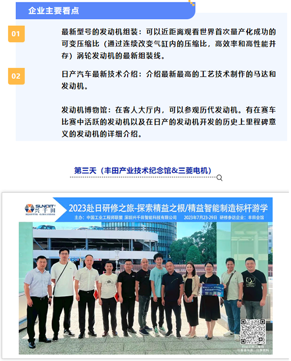 日本LCIA低成本智能自動化標桿研修日程5 日本LCIA低成本智能自動化標桿研修日程5