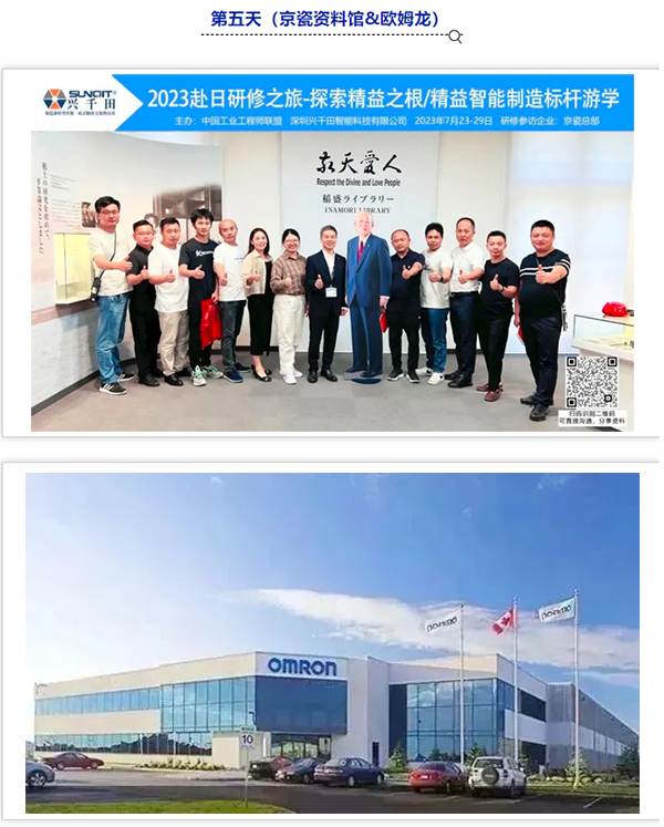 日本LCIA低成本智能自動化標桿研修日程11 日本LCIA低成本智能自動化標桿研修日程11