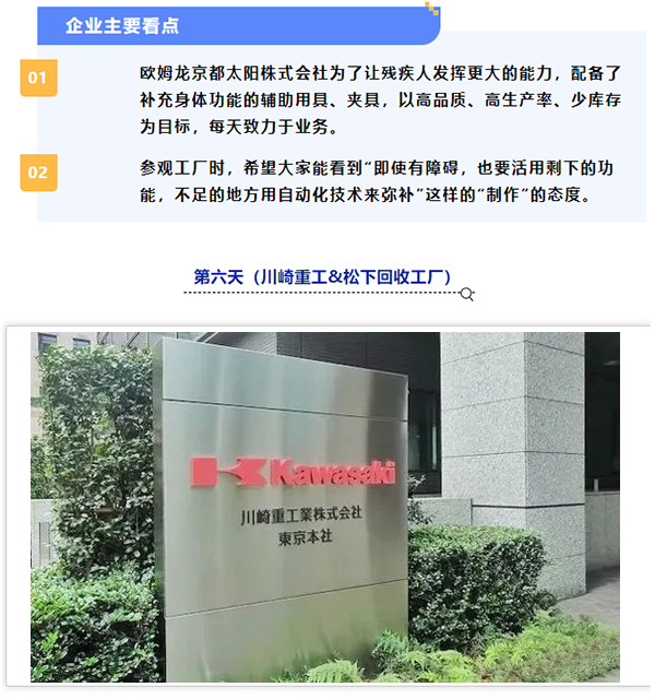 日本LCIA低成本智能自動化標桿研修日程13 日本LCIA低成本智能自動化標桿研修日程13