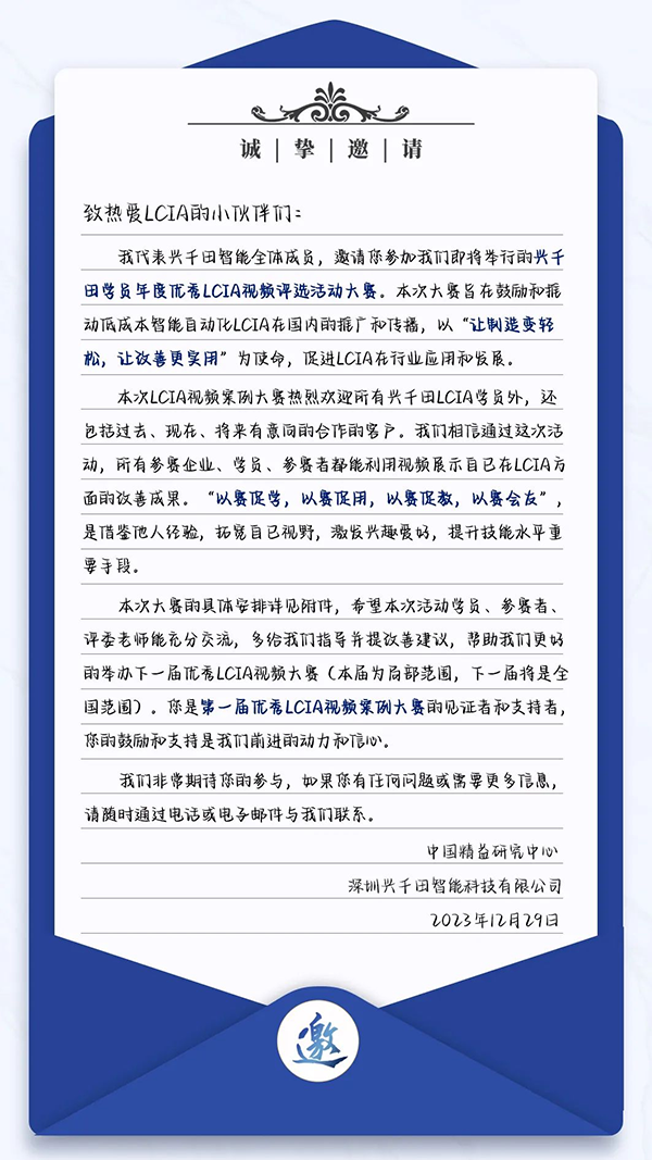 第一屆年度優秀LCIA視頻案例大賽,案例征集開始啦! 第一屆年度優秀LCIA視頻案例大賽,案例征集開始啦!