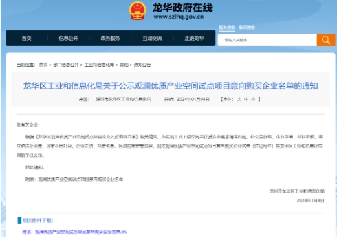 興千田榮獲“龍華區觀瀾優質產業空間試點項目企業入駐名額”