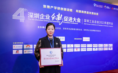 興千田集團榮獲2023年度“履行社會責任優秀企業”榮譽4 興千田集團榮獲2023年度“履行社會責任優秀企業”榮譽4