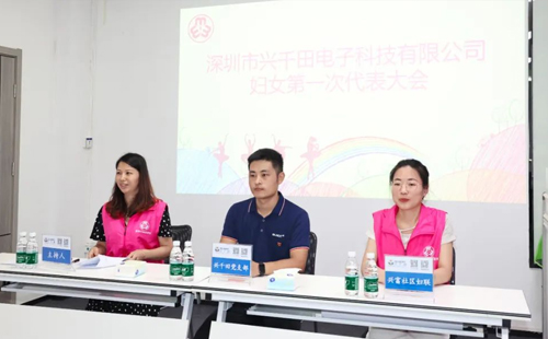 共筑巾幗新篇章|興千田集團第一次婦女大會勝利召開3