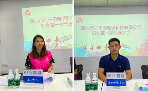 共筑巾幗新篇章|興千田集團第一次婦女大會勝利召開5