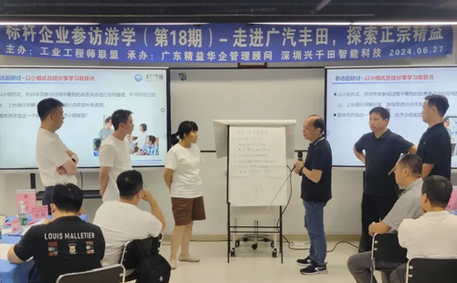 賀“標桿企業參訪游學(第18期)-走進廣汽豐田”活動成功舉辦13 賀“標桿企業參訪游學(第18期)-走進廣汽豐田”活動成功舉辦13