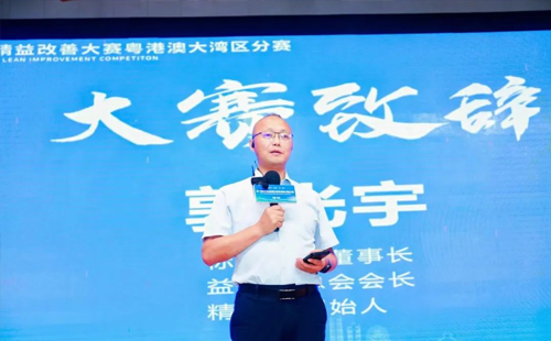 第八屆標桿精益改善大賽粵港澳大灣區分賽圓滿結束3