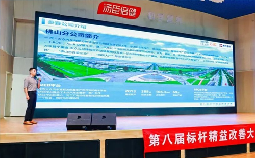 第八屆標桿精益改善大賽粵港澳大灣區分賽圓滿結束7