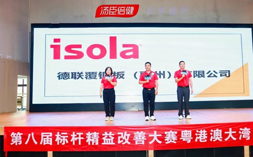 第八屆標桿精益改善大賽粵港澳大灣區分賽圓滿結束13