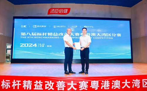 第八屆標桿精益改善大賽粵港澳大灣區分賽圓滿結束17