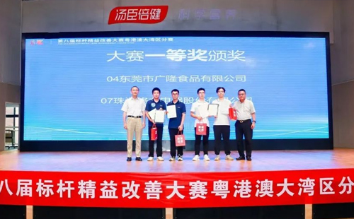 第八屆標桿精益改善大賽粵港澳大灣區分賽圓滿結束20