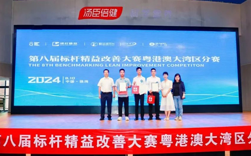 第八屆標桿精益改善大賽粵港澳大灣區分賽圓滿結束22