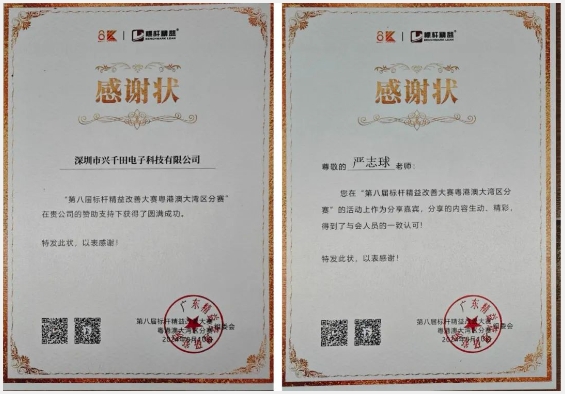 第八屆標桿精益改善大賽粵港澳大灣區分賽圓滿結束24