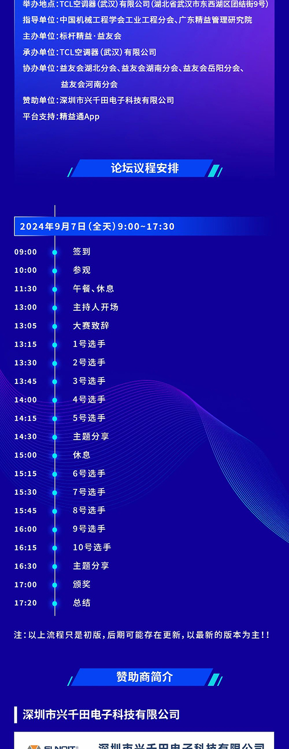 改善大賽華中區分賽正式開啟4