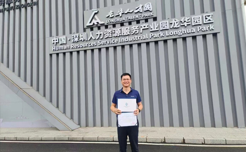 熱烈祝賀興千田智能嚴老師獲評“龍華區B類骨干人才”榮譽稱號