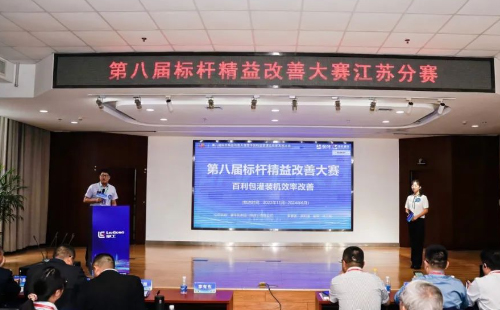 第8屆標(biāo)桿精益改善大賽江蘇分賽圓滿結(jié)束8 第8屆標(biāo)桿精益改善大賽江蘇分賽圓滿結(jié)束8