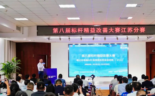 第8屆標(biāo)桿精益改善大賽江蘇分賽圓滿結(jié)束14 第8屆標(biāo)桿精益改善大賽江蘇分賽圓滿結(jié)束14