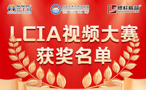 9月份優秀LCIA視頻大賽 | 總獲獎名單公布啦 9月份優秀LCIA視頻大賽 | 總獲獎名單公布啦