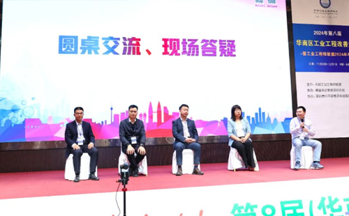 賀2024年第八屆(華南區)工業工程改善大會成功舉辦9 賀2024年第八屆(華南區)工業工程改善大會成功舉辦9