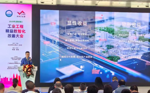 業(yè)工程精益數(shù)智化改善大會成功舉辦5 業(yè)工程精益數(shù)智化改善大會成功舉辦5