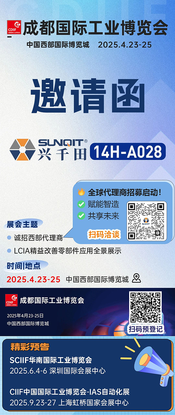 興千田邀請大家參加4月23日成都工博會1 興千田邀請大家參加4月23日成都工博會1