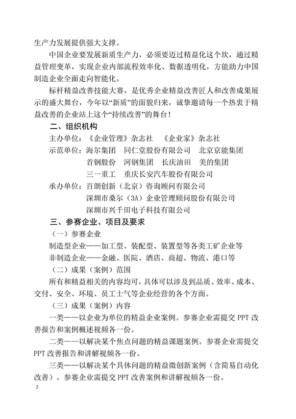 標(biāo)桿精益改善技能大賽2 標(biāo)桿精益改善技能大賽2